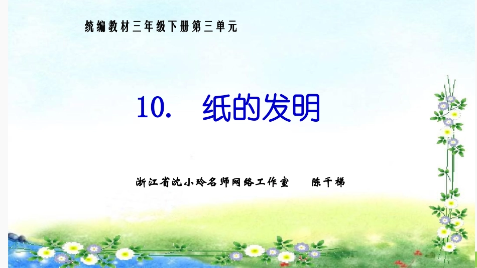 《纸的发明》_第1页