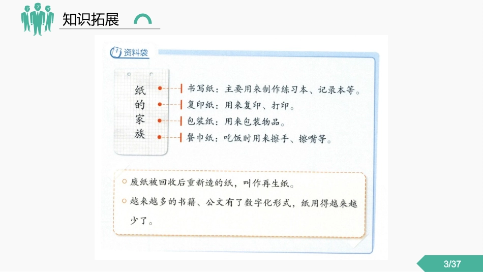 《纸的发明》_第3页