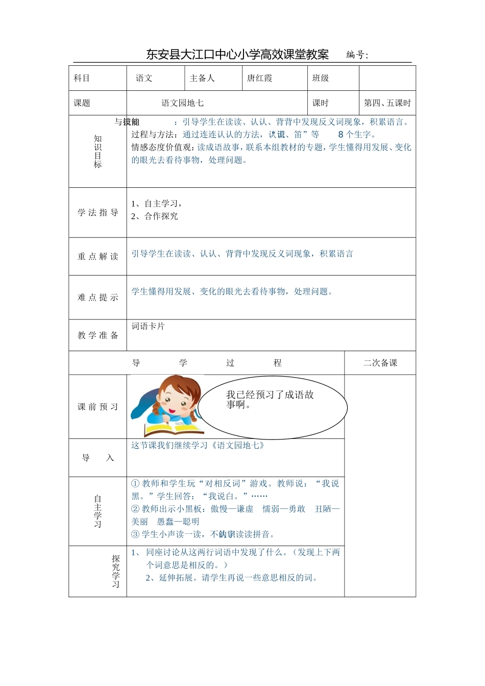 语文园地七第四五课时 (2)_第1页