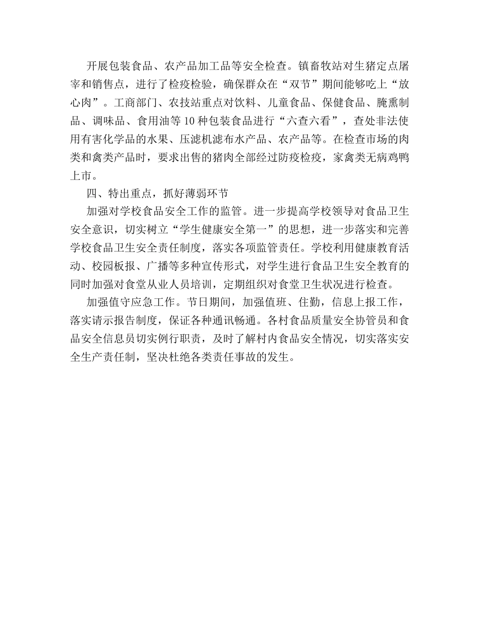 春节食品安全工作总结 _第2页