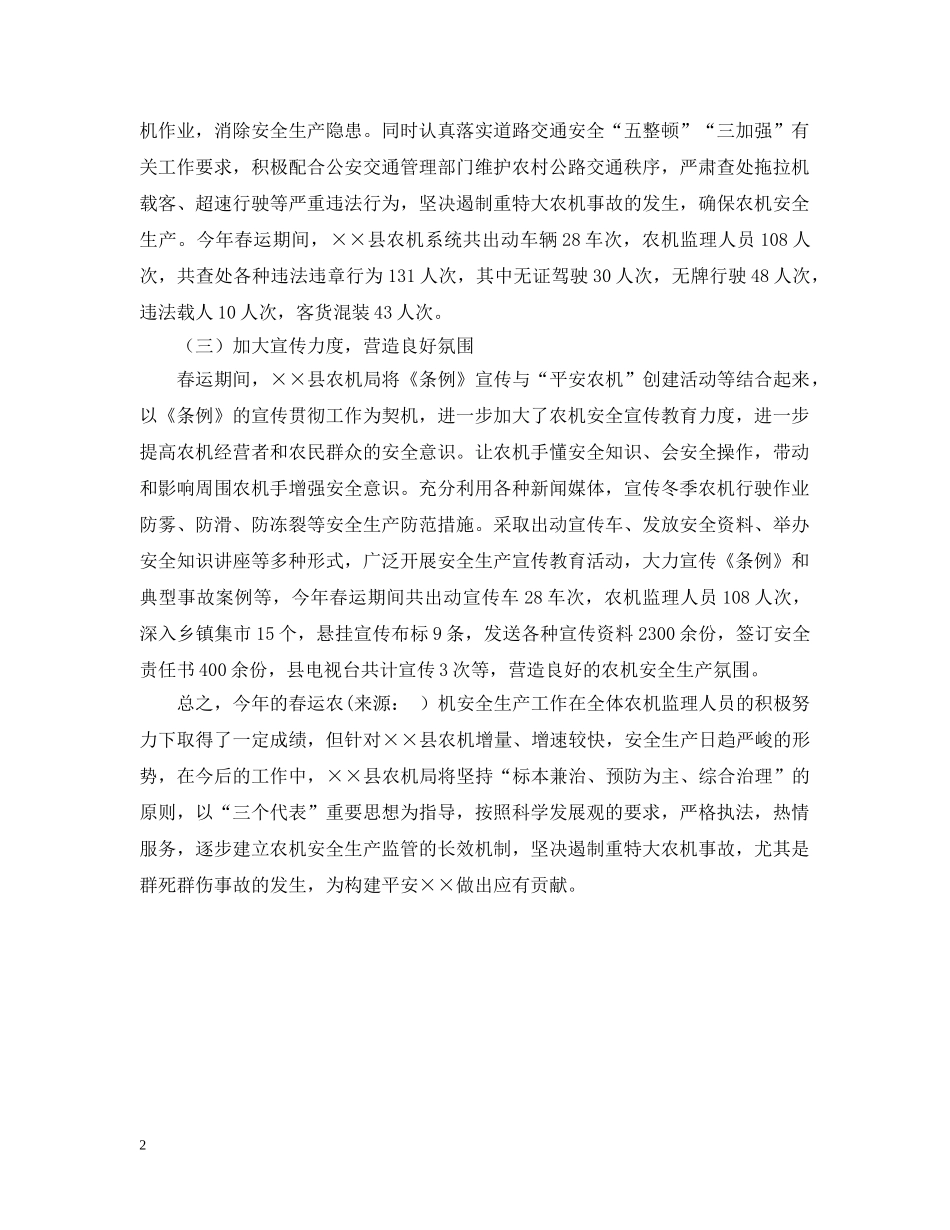 春运农机安全工作总结 _第2页
