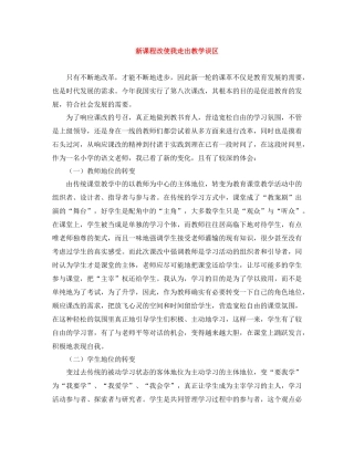新课程改使我走出教学误区