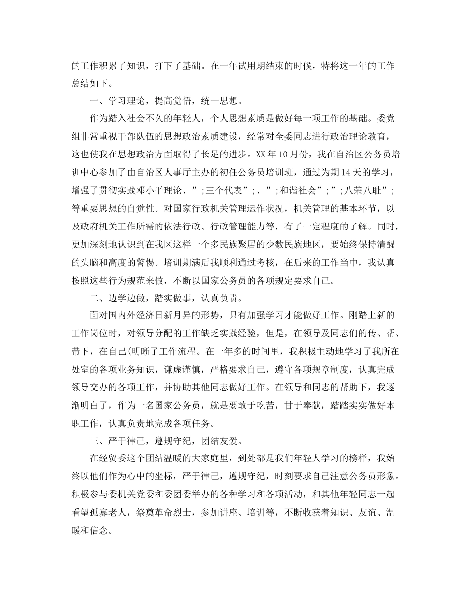 事业单位转正自我评价及申请_第2页