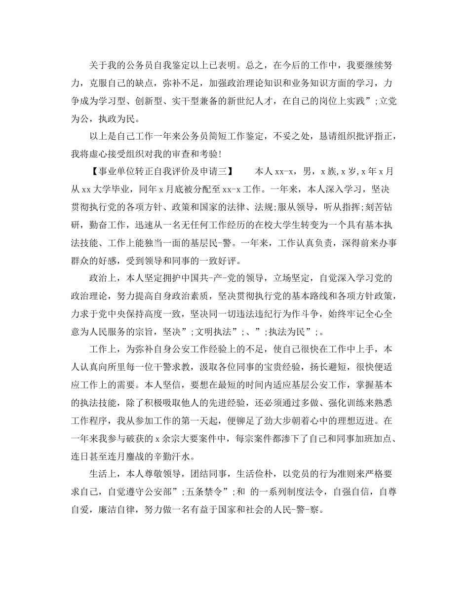 事业单位转正自我评价及申请_第3页