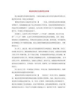 事业单位转正自我评价及申请