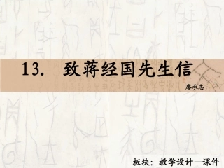 致蒋经国先生信