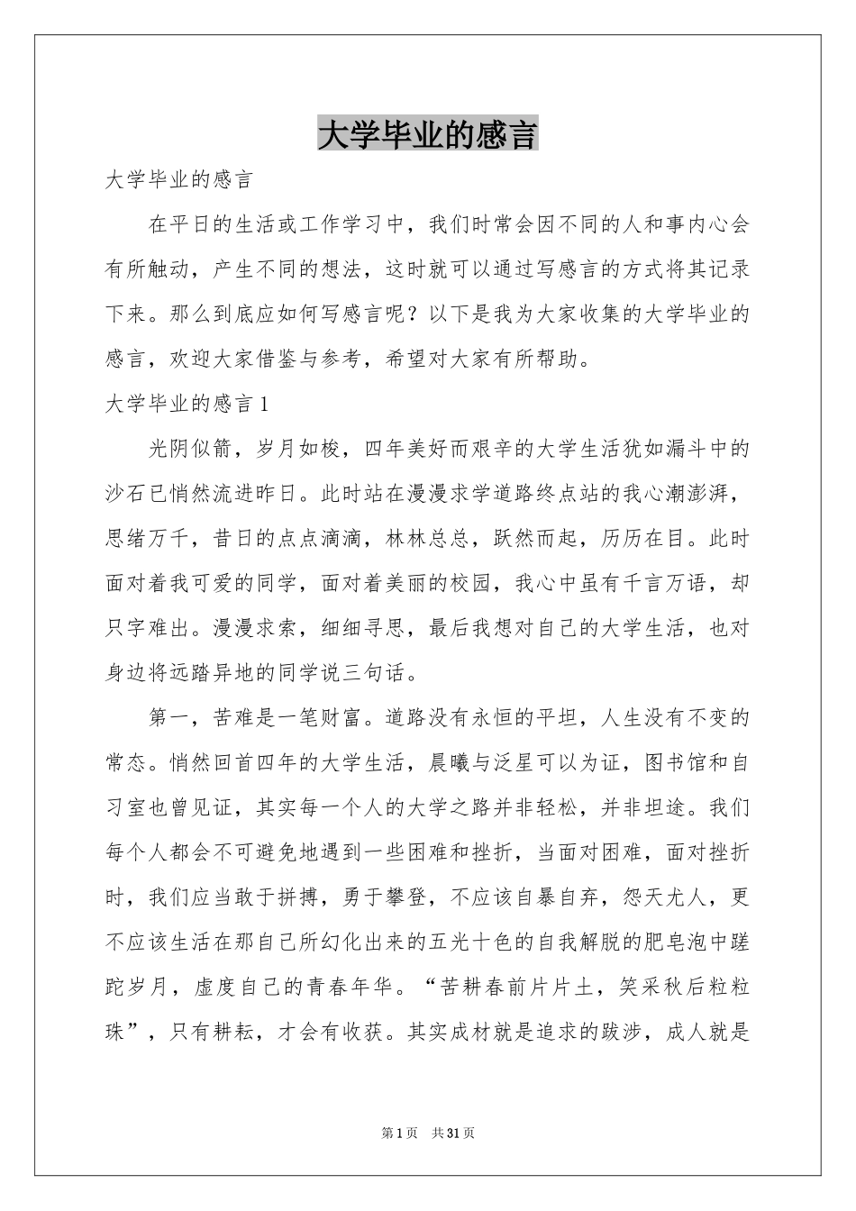 大学毕业的感言_第1页