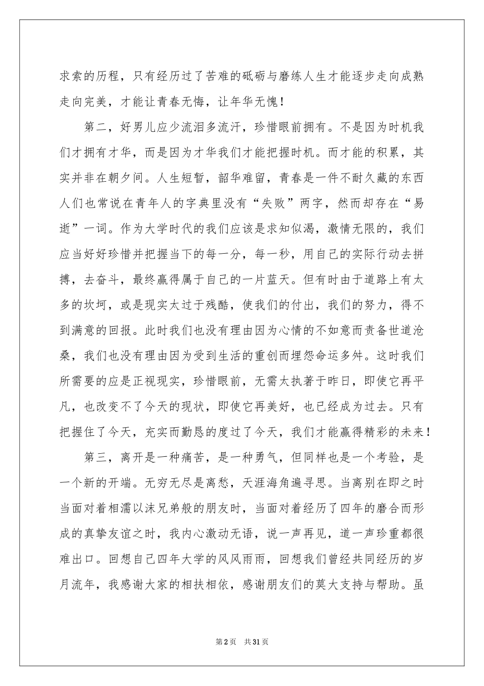 大学毕业的感言_第2页