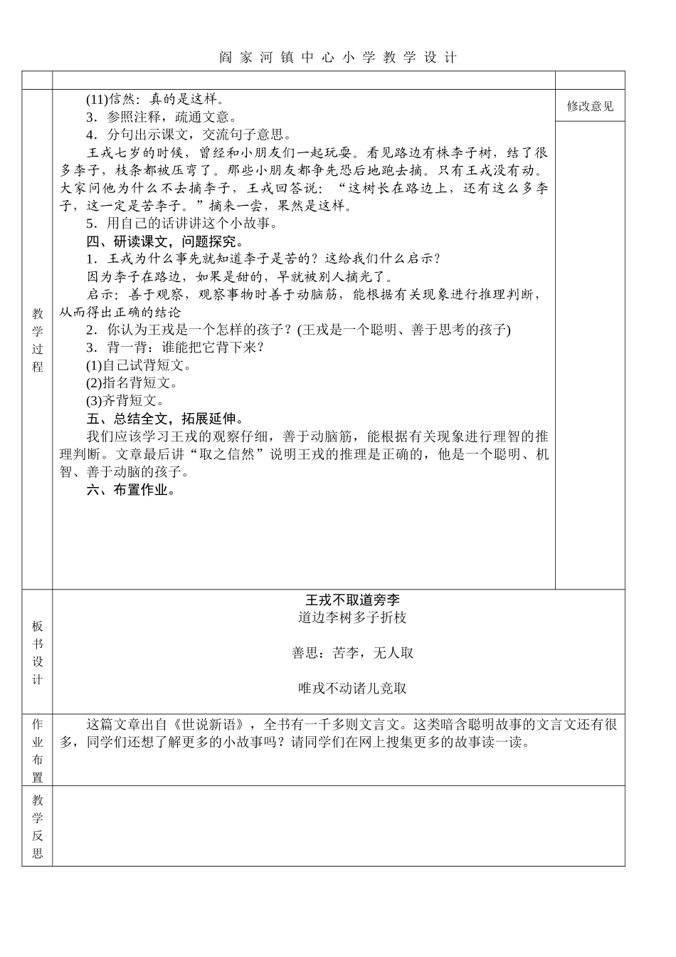 王戎不取道边李_第2页
