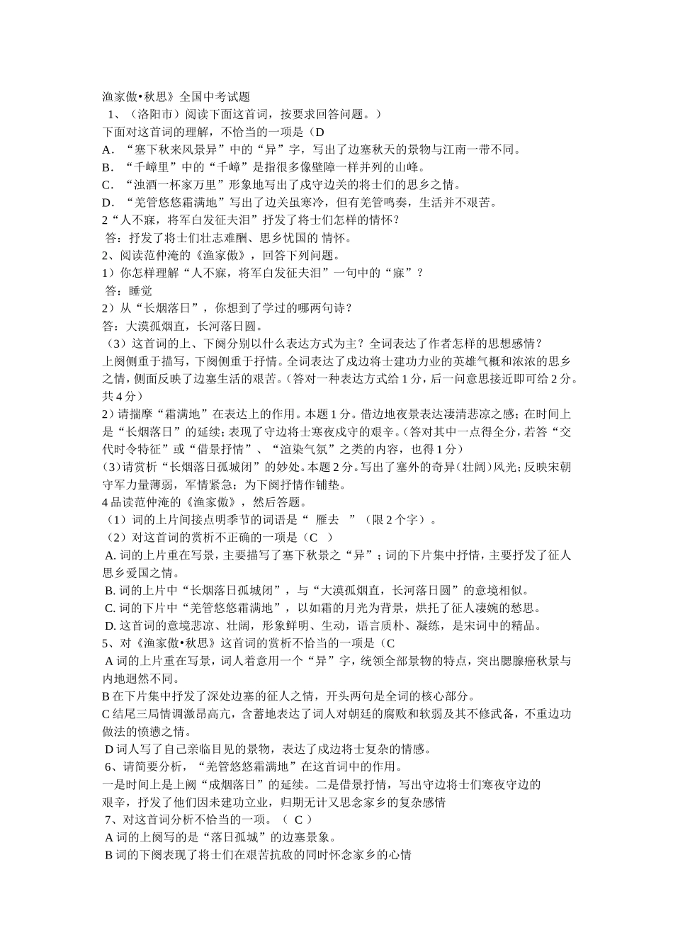 渔家傲秋思中考题_第1页