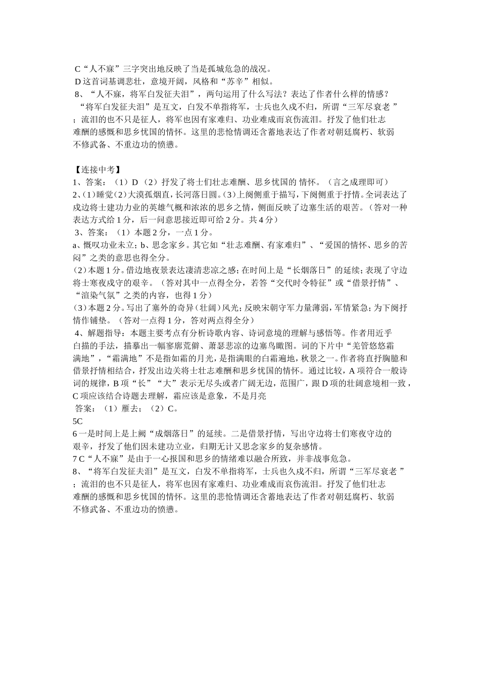 渔家傲秋思中考题_第2页