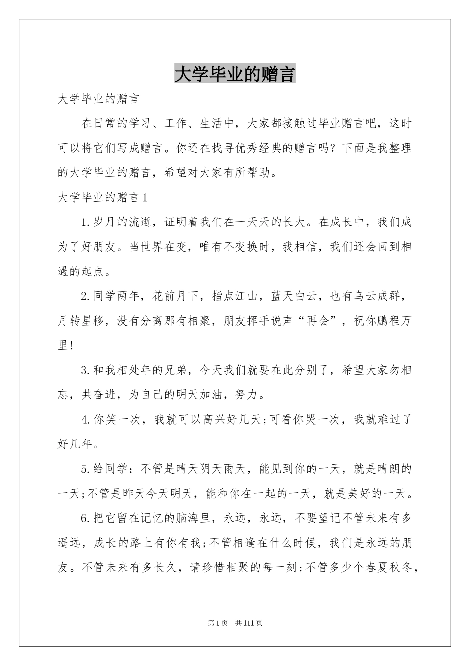 大学毕业的赠言_第1页