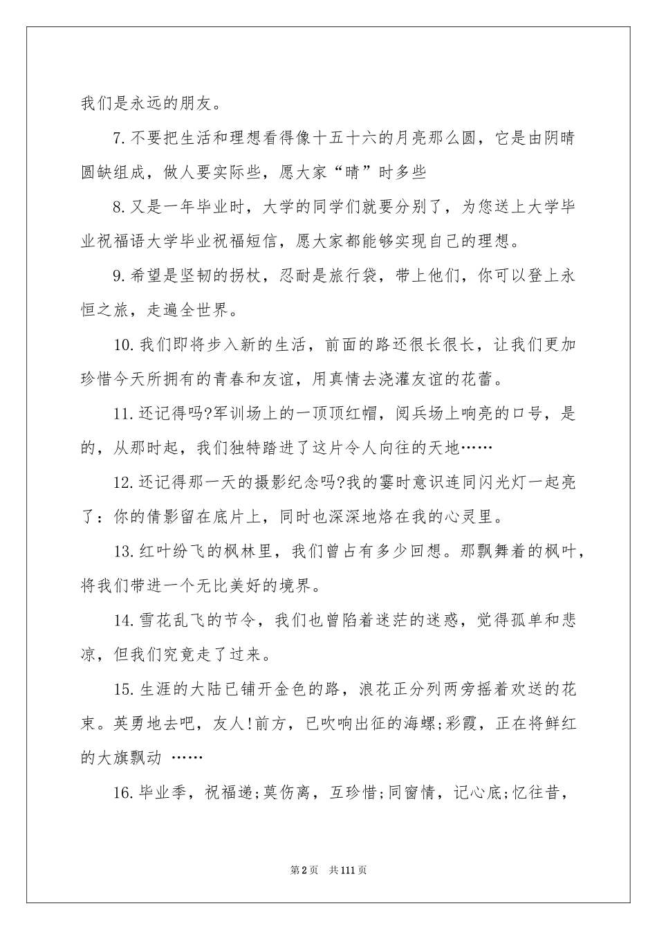 大学毕业的赠言_第2页
