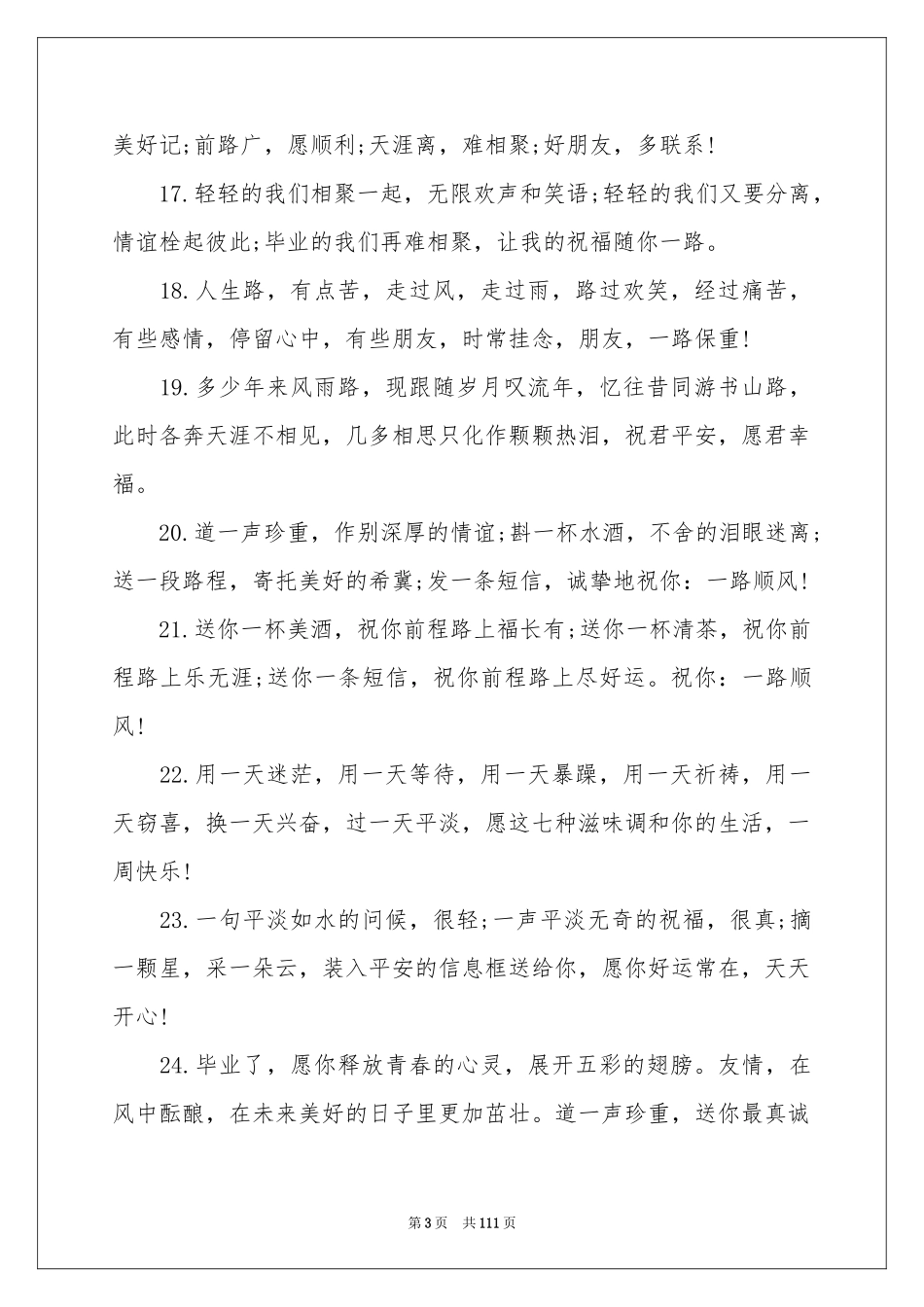 大学毕业的赠言_第3页