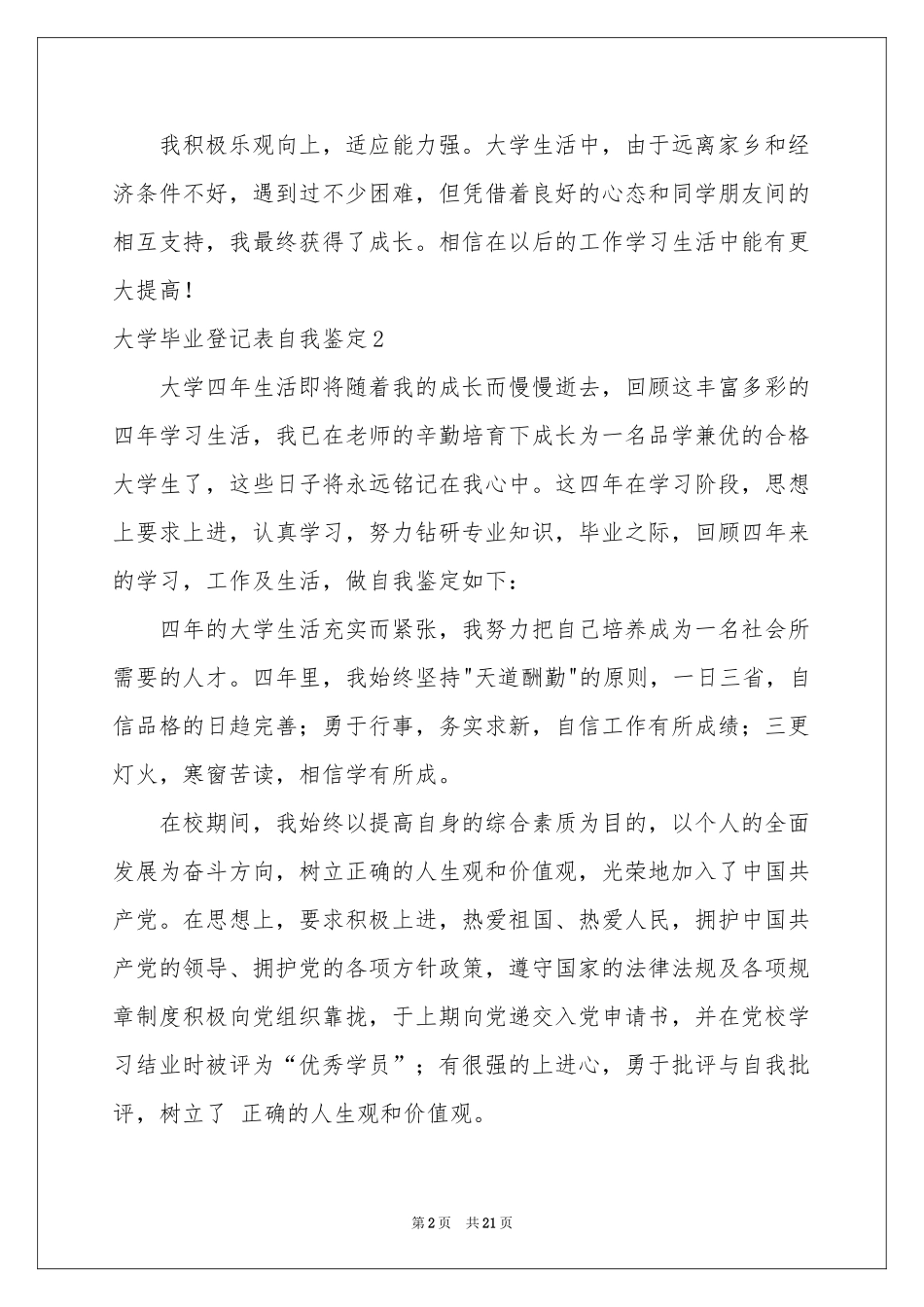 大学毕业登记表自我鉴定_第2页