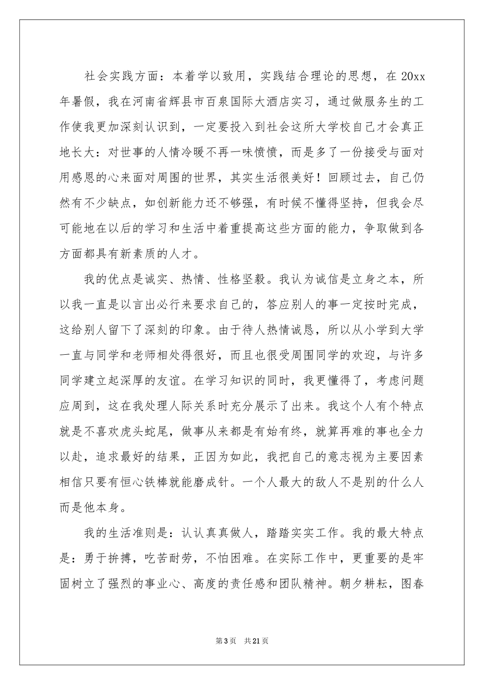 大学毕业登记表自我鉴定_第3页