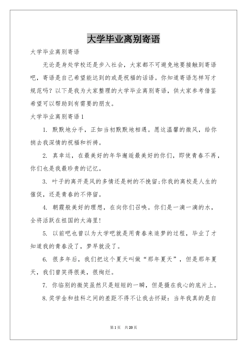 大学毕业离别寄语_第1页