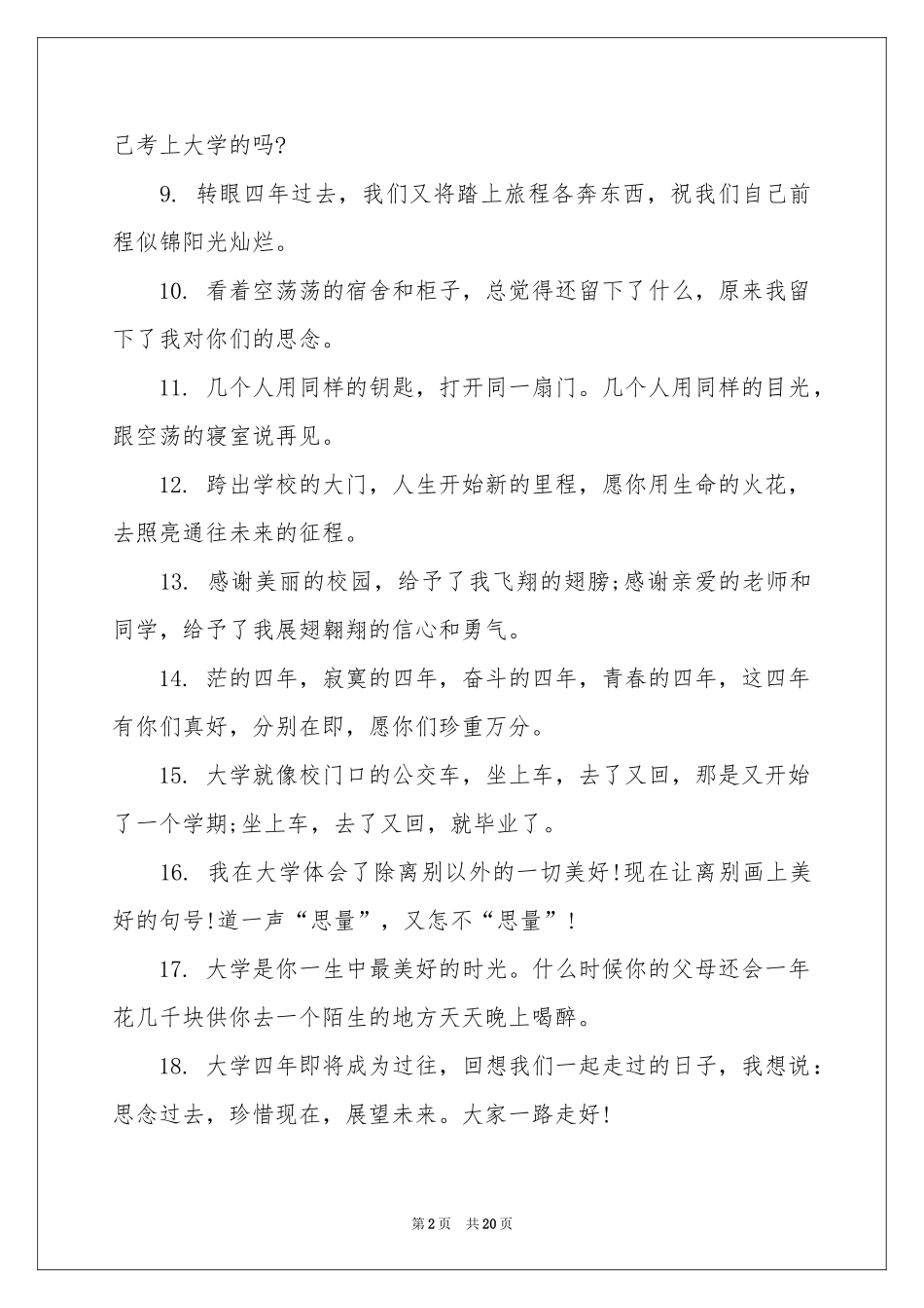 大学毕业离别寄语_第2页