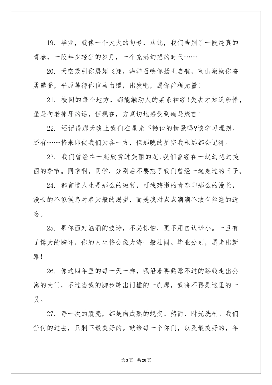 大学毕业离别寄语_第3页