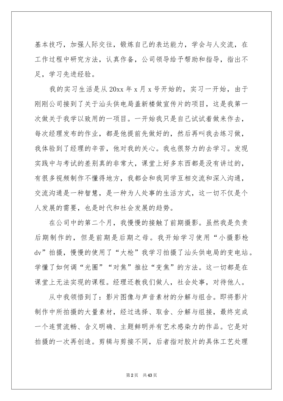 大学毕业生顶岗实习报告_第2页