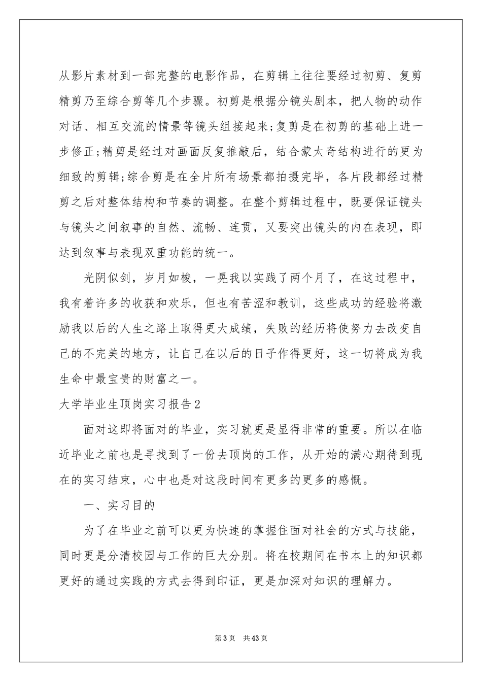 大学毕业生顶岗实习报告_第3页