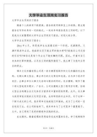 大学毕业生顶岗实习报告