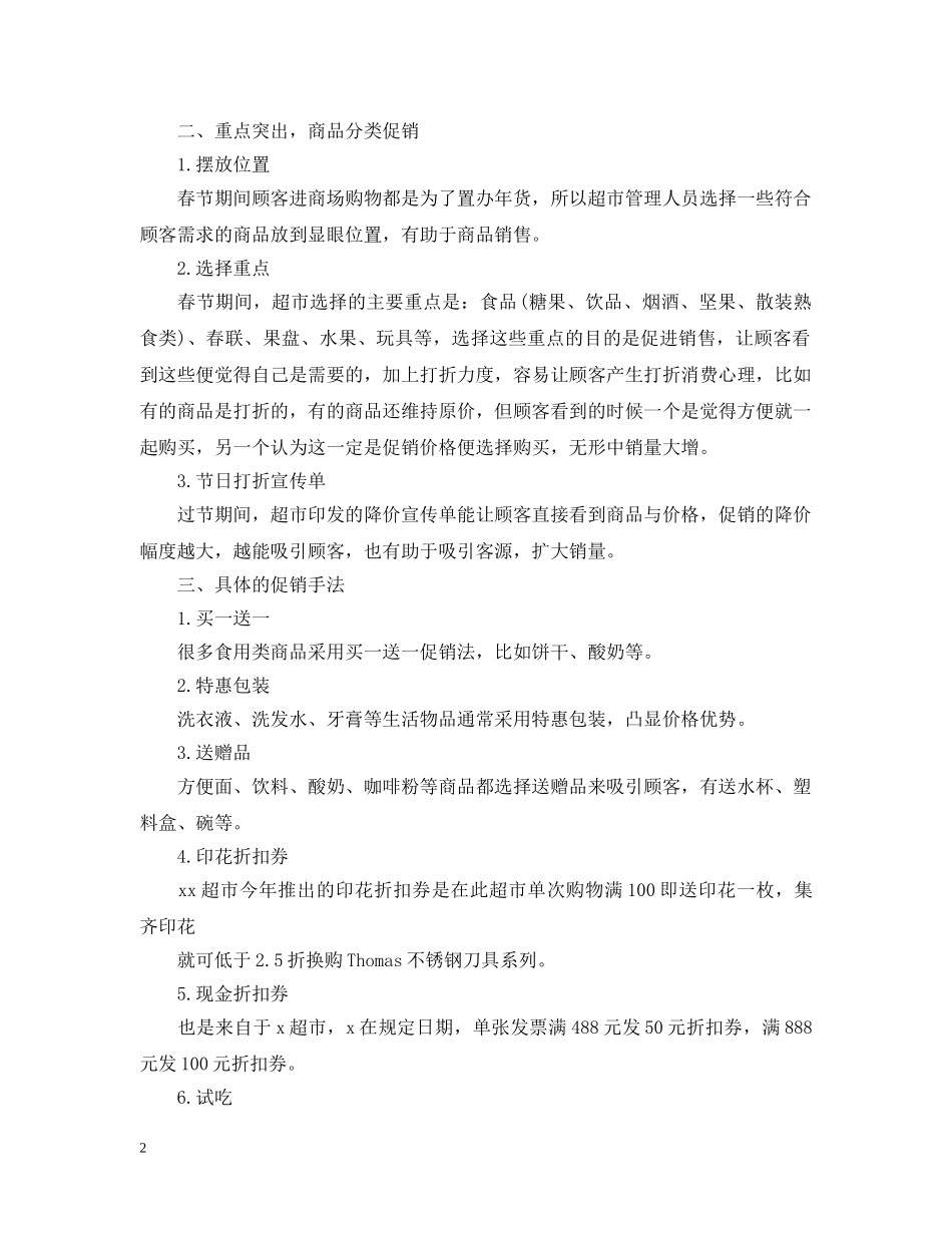 春节超市促销活动总结 _第2页