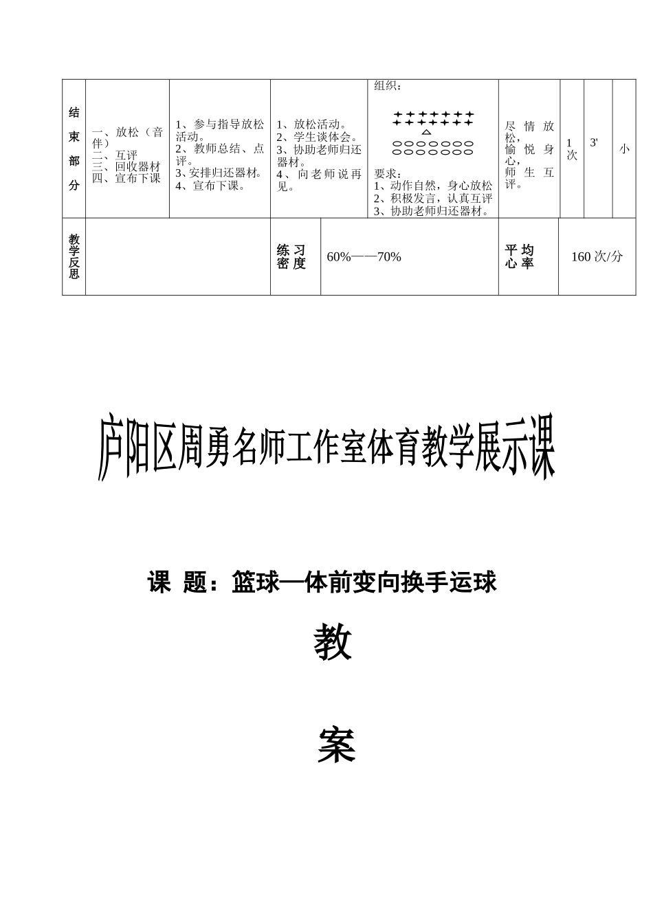 篮球：体前变向运球_第3页