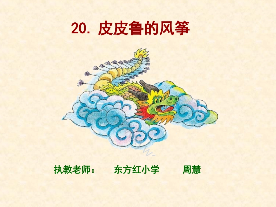 皮皮鲁的风筝_第1页