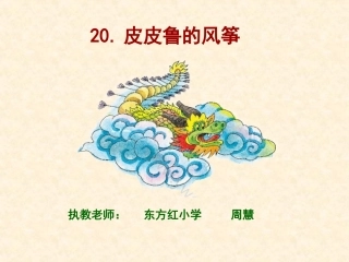 皮皮鲁的风筝