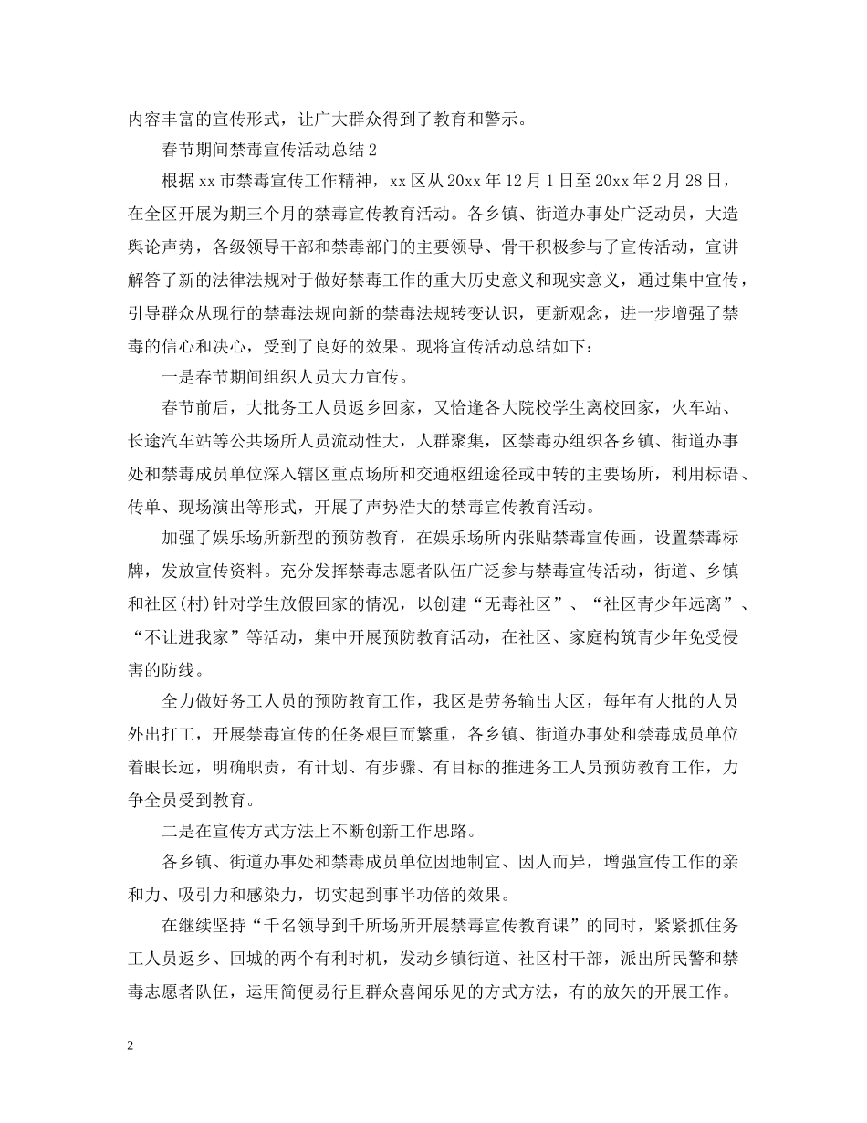 春节期间禁毒宣传活动总结 _第2页