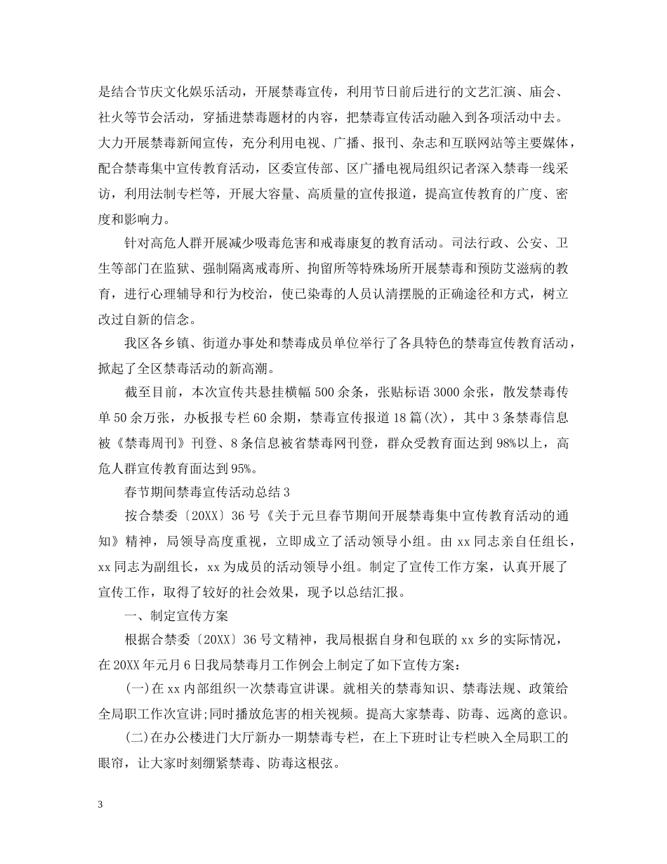 春节期间禁毒宣传活动总结 _第3页