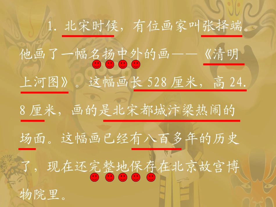 《一幅名扬中外的画》课件（页）_第3页