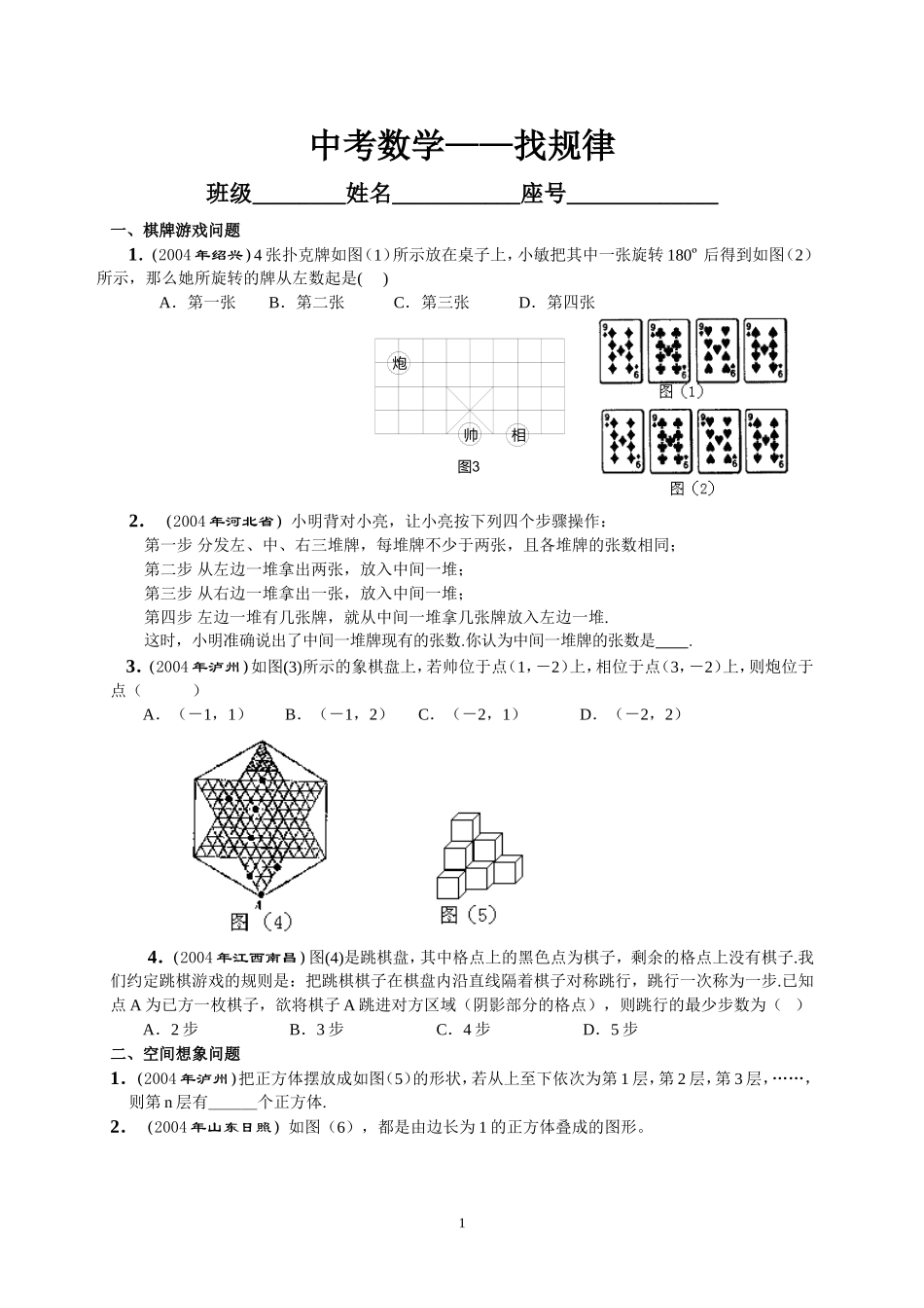 初中数学找规律_第1页