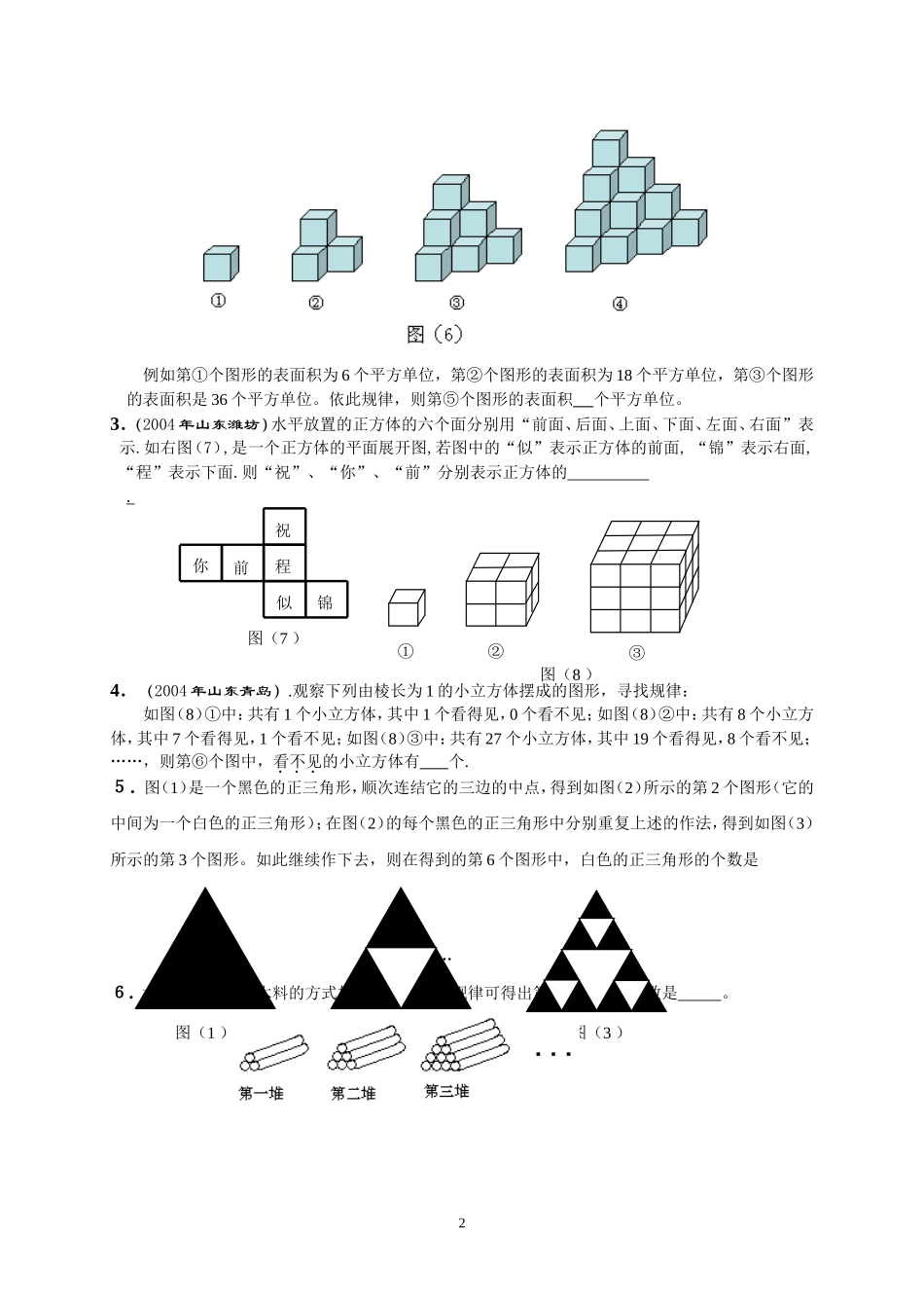 初中数学找规律_第2页
