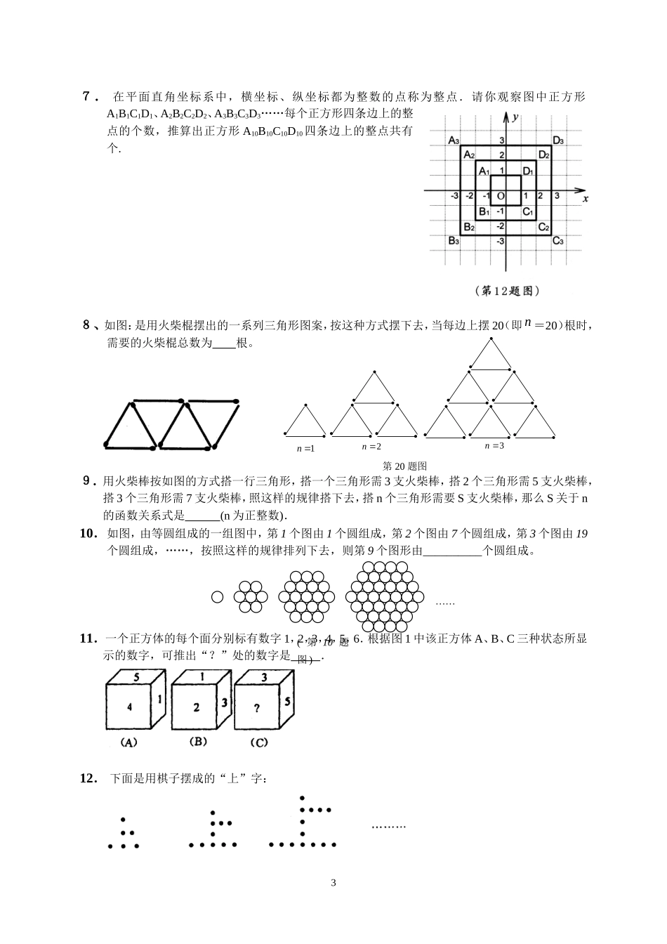 初中数学找规律_第3页