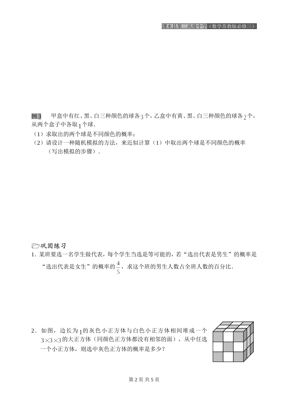 第27课时（概率复习）_第2页