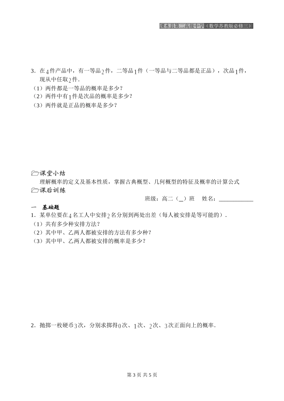 第27课时（概率复习）_第3页
