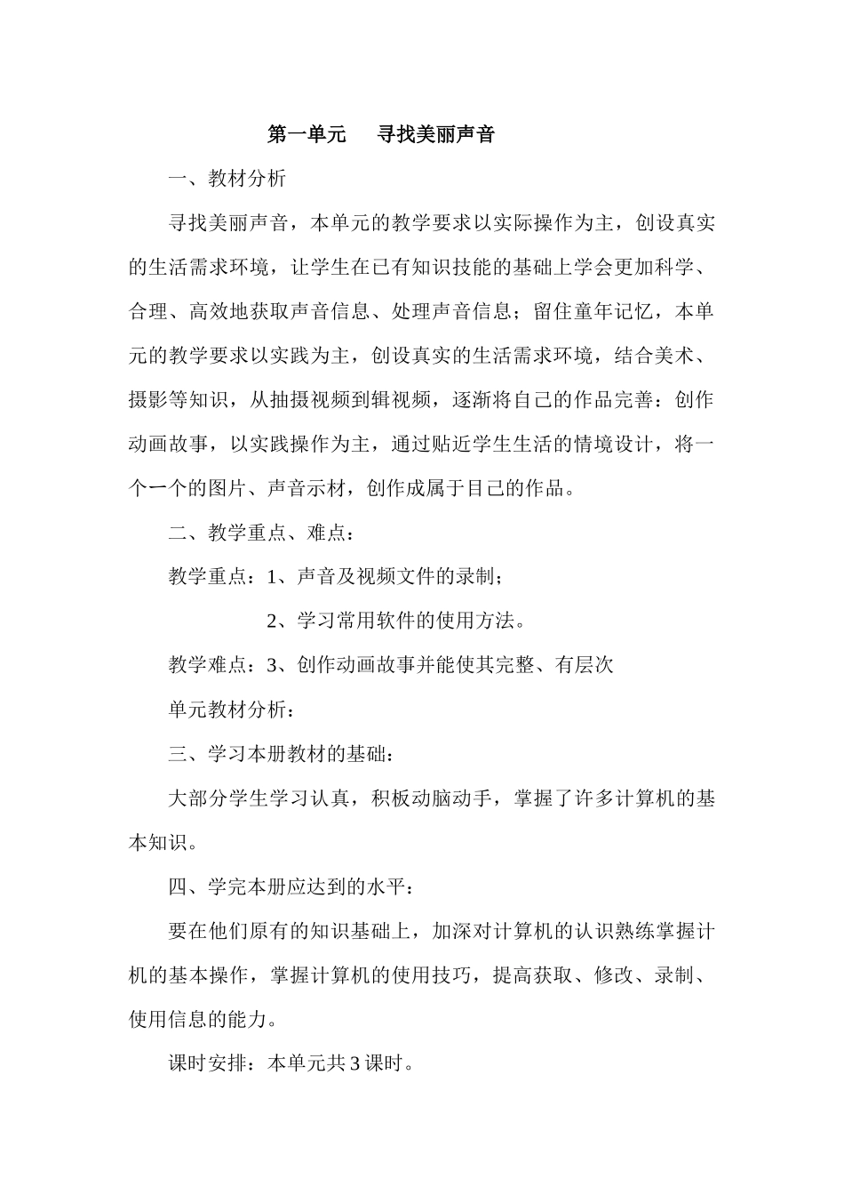 寻找美丽声音单元分析_第1页