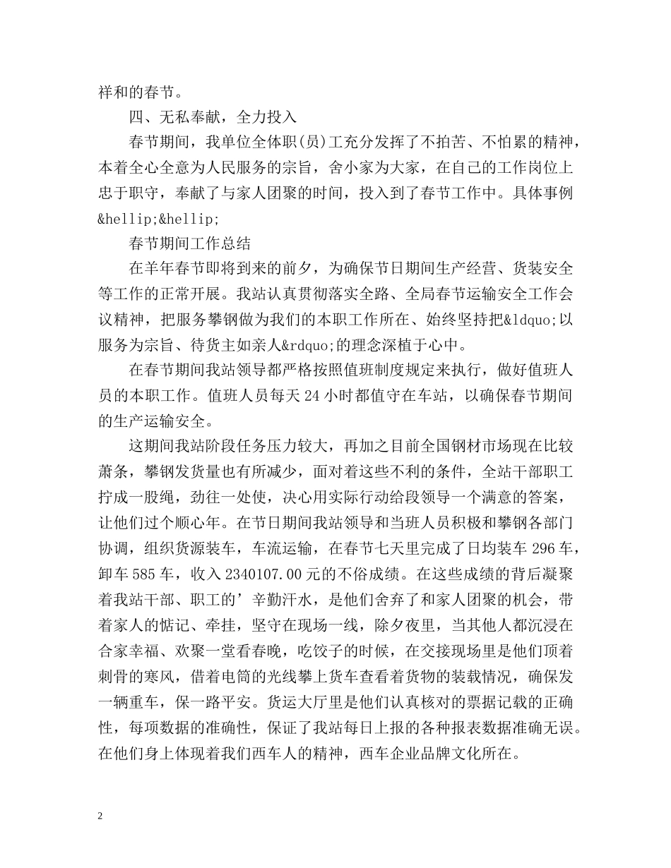春节期间工作总结 _第2页