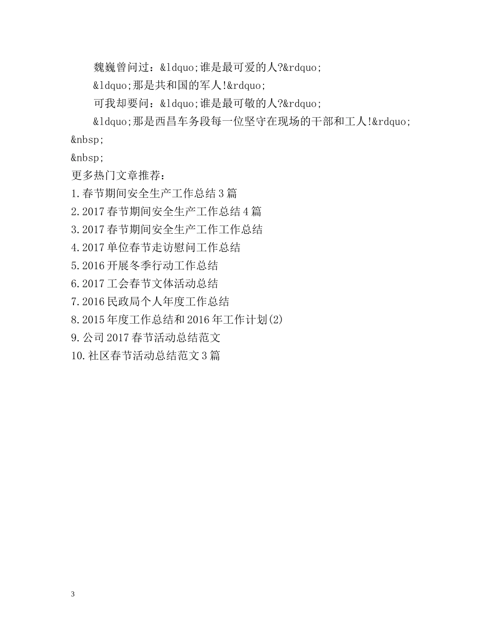 春节期间工作总结 _第3页