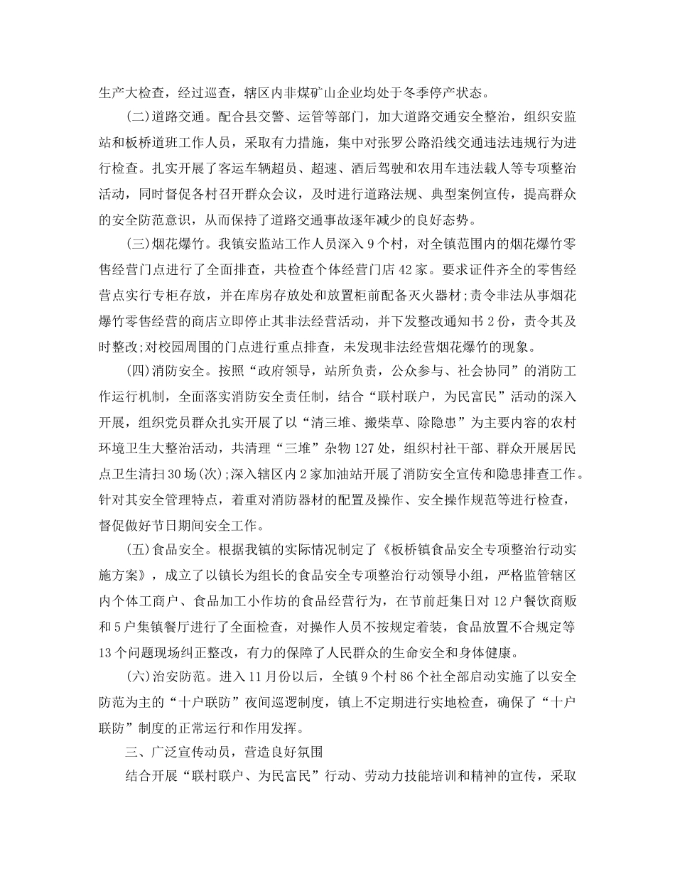 春节期间安全生产年末工作总结范文 _第2页