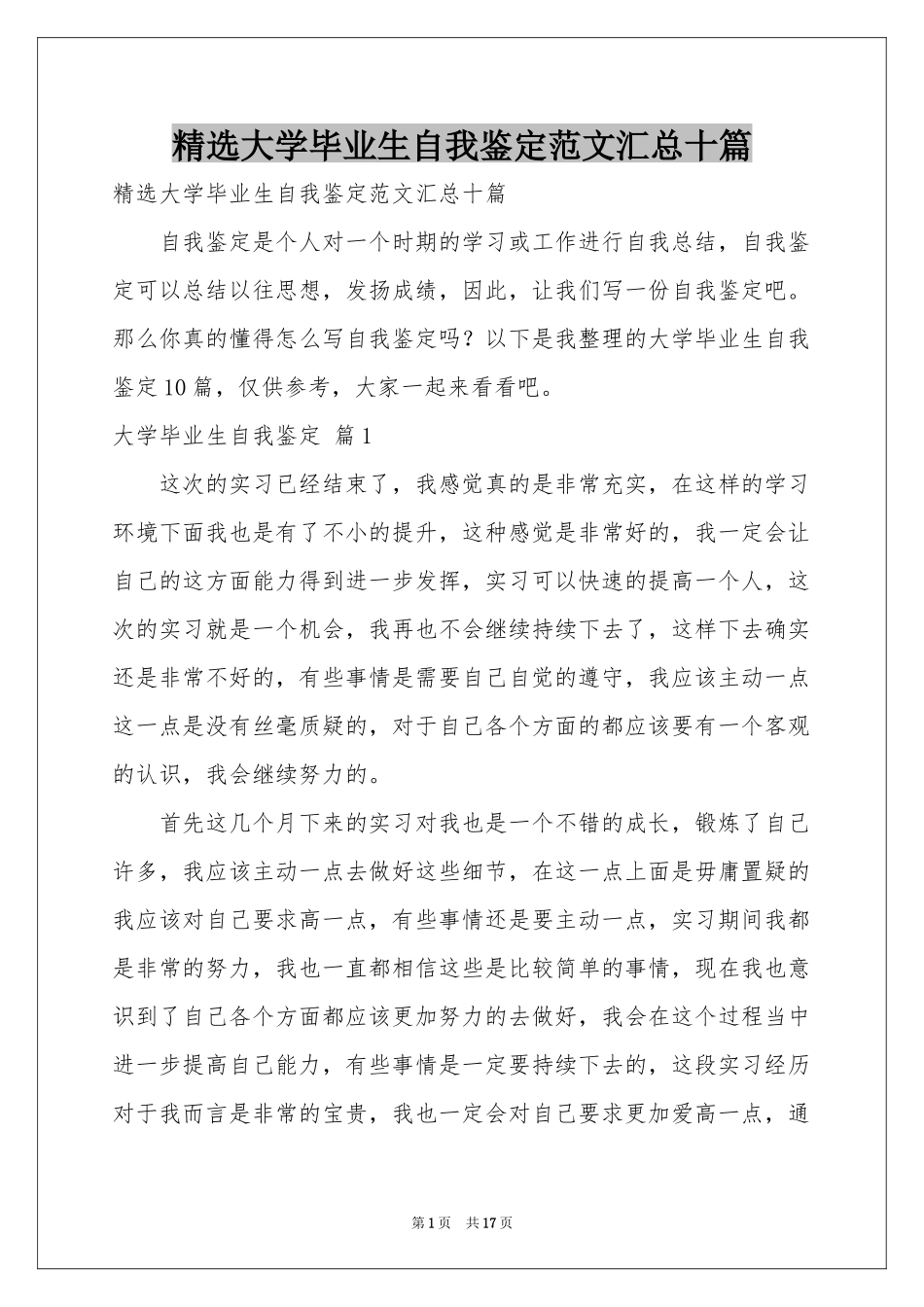 大学毕业生自我鉴定范本汇总十篇_第1页