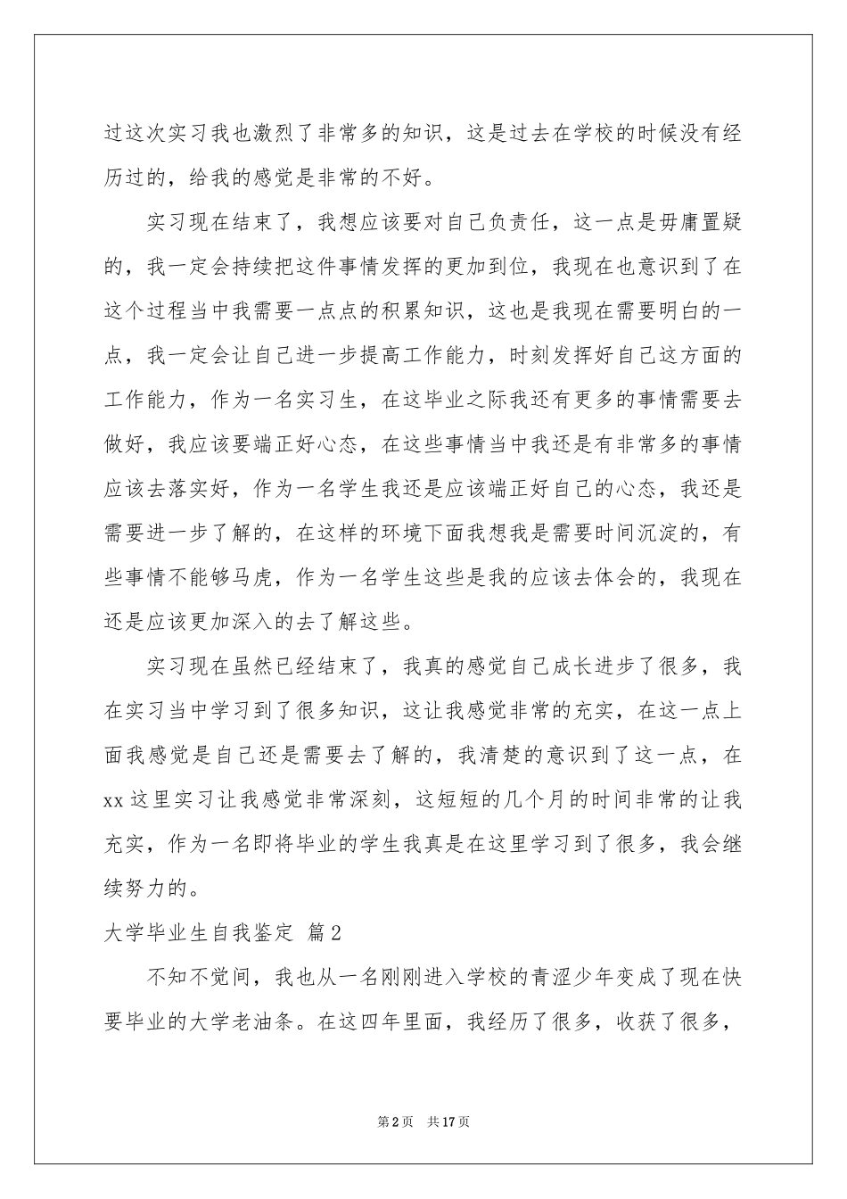 大学毕业生自我鉴定范本汇总十篇_第2页