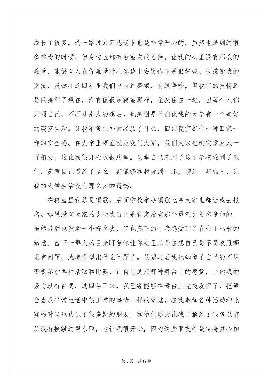 大学毕业生自我鉴定范本汇总十篇_第3页