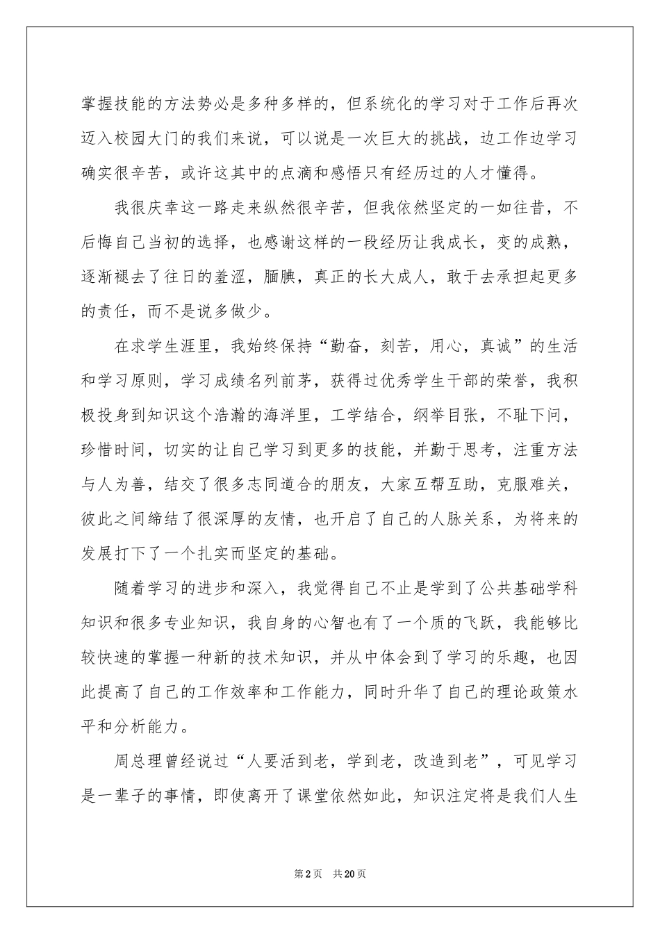 大学毕业生自我鉴定范本十篇_第2页