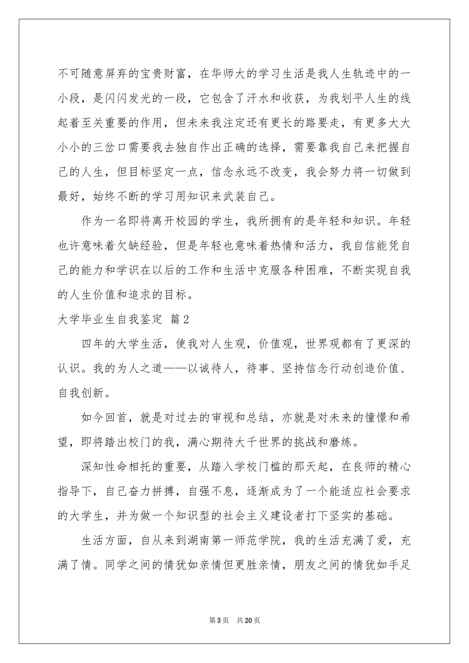 大学毕业生自我鉴定范本十篇_第3页