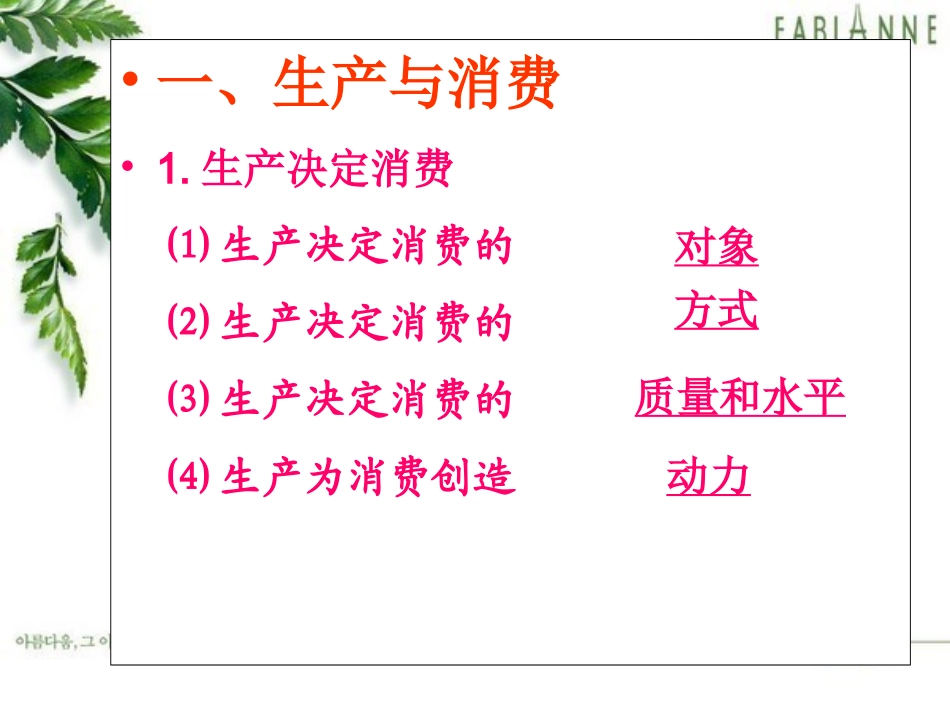 发展生产满足消费 (2)_第2页