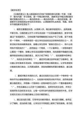 《分数的意义》教学反思