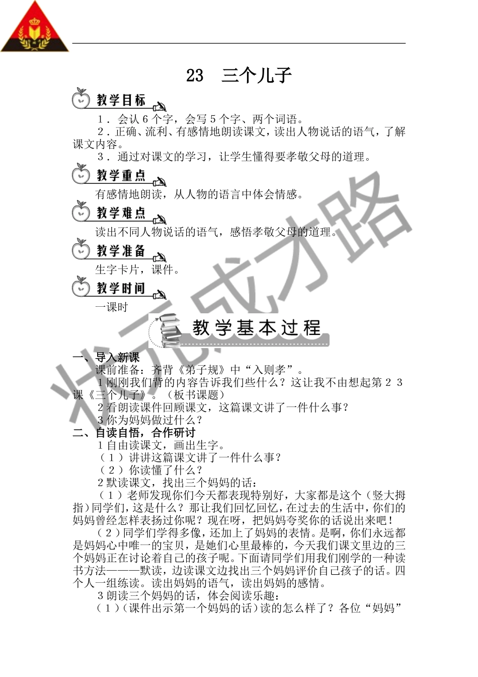 三个儿子（教案）_第1页